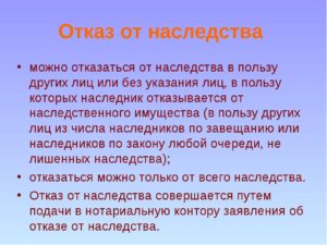Если я дал отказную от наследства в пользу матери