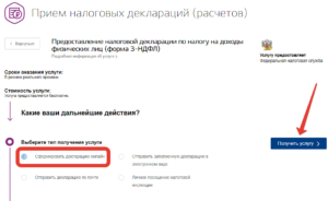 Можно ли подать 3 ндфл через госуслуги без посещения налоговой заявление