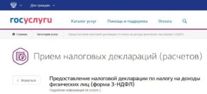 Можно ли подать 3 ндфл через госуслуги без посещения налоговой заявление