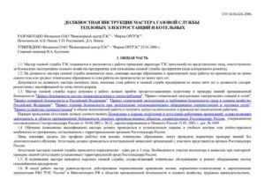Должностная инструкция истопника котельной на дровах