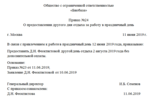 Как писать в приказе на отпуск если попали праздничные дни