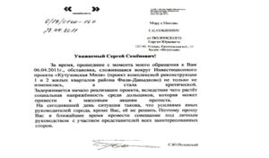 Адрес мэра москвы написать письмо
