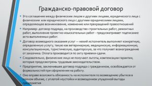 Условия договора гражданско правового характера с юристом