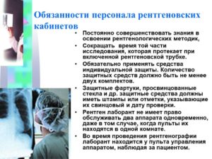 Должностная инструкция врача рентгенолога