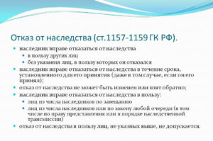 Если я дал отказную от наследства в пользу матери