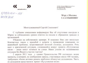 Адрес мэра москвы написать письмо