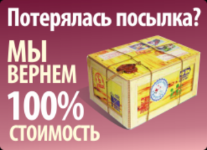 Потерялась посылка на почте россии что делать