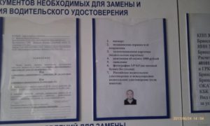Какие нужны документы белорусам для замены водительского удостоверения