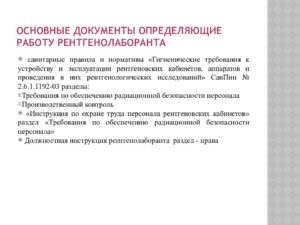 Должностная инструкция врача рентгенолога