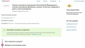 Госпошлина за смену паспорта после смены фамилии