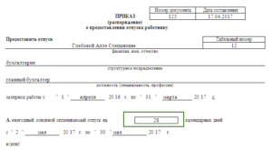 Как писать в приказе на отпуск если попали праздничные дни