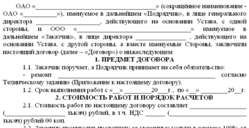 Договор на ремонт автотранспорта образец Договор на ремонт автотранспорта образец
