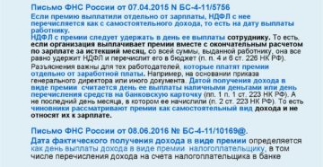 Оплата ндфл с премии в 2018 году