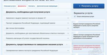 Сколько времени нужно на замену паспорта мфц Сколько времени нужно на замену паспорта мфц