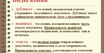 Подлинник и копия виды копии требование Подлинник и копия виды копии требование