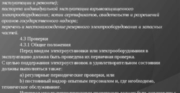 Инструкция по предотвращению и ликвидации аварий в электроустановках
