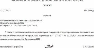 Заключение сделки ио директора на основании приказа