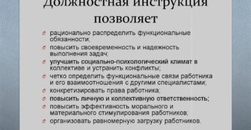 Должностная инструкция коменданта жкх
