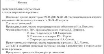 Акт проверки кадровых документов Акт проверки кадровых документов