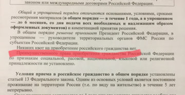 После подачи заявления на гражданство рф сколько нужно ждать решения