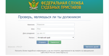 Приставы узнать задолженность рыбинск