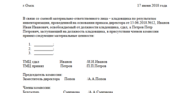 Акт передачи склада при смене кладовщика образец