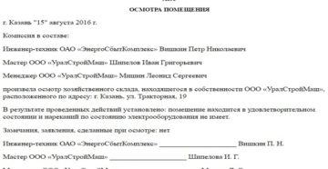 Акт осмотра гаража Акт осмотра гаража