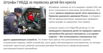 Сколько штраф если ребенок без кресла