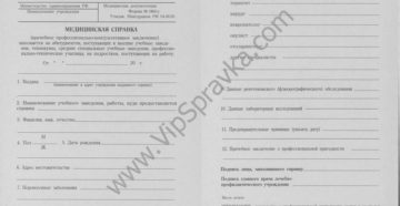 Бланк 086 у в казахстане образец скачать Бланк 086 у в казахстане образец скачать