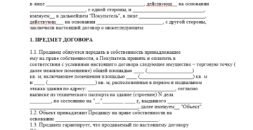 Договор купли продажи бизнеса между ип образец Договор купли продажи бизнеса между ип образец