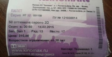 За сколько можно сдать билеты в киномакс За сколько можно сдать билеты в киномакс