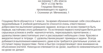 Характеристика на ученицу 7 класса для лагеря артек Характеристика на ученицу 7 класса для лагеря артек