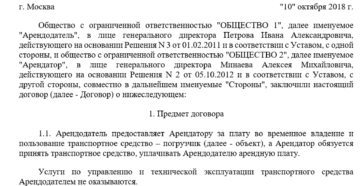Договор аренды комбайна образец