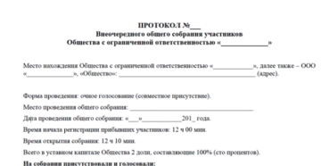 Как указать в протоколе общего собрания участников ооо если двое не явились