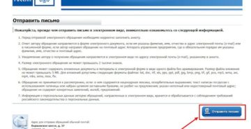 Общественная приемная почта россии написать письмо электронное Общественная приемная почта россии написать письмо электронное