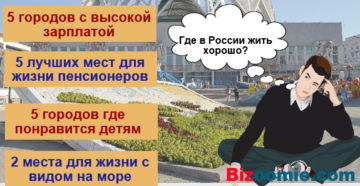 Куда лучше уехать жить в россии на пенсии пмж Куда лучше уехать жить в россии на пенсии пмж