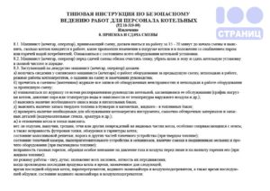 Должностная инструкция истопника котельной на дровах