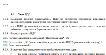 Выписка из учетной политики о раздельном учете ндс образец Выписка из учетной политики о раздельном учете ндс образец
