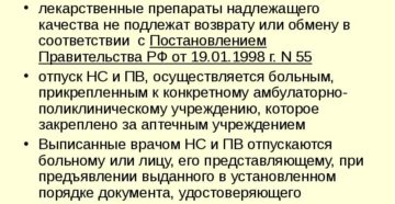 Приказ о возврате лекарственных средств 55