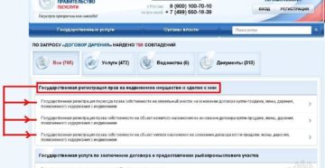 Регистрация дарственной через госуслуги Регистрация дарственной через госуслуги