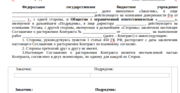Доп соглашение о возврате части денежных средств по договору Доп соглашение о возврате части денежных средств по договору