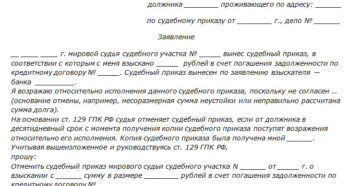 Основания для отмены судебного приказа мирового судьи Основания для отмены судебного приказа мирового судьи