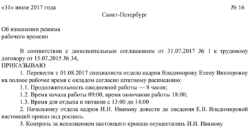 Как правильно оформить перевод на 23 тарифной ставки