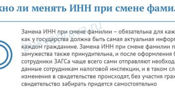 При смене паспорта где менять инн