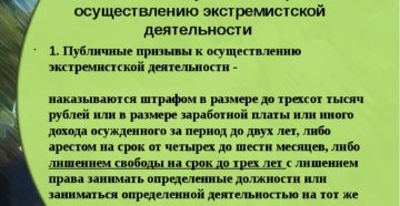 Ст ук рф экстремизм Ст ук рф экстремизм