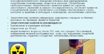 Закон о продаже энергетических напитков с 2017 года Закон о продаже энергетических напитков с 2017 года