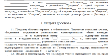 Кто платит за договор купли продажи при продаже земельного участка