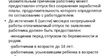 Семейные обстоятельства уважительная причина Семейные обстоятельства уважительная причина