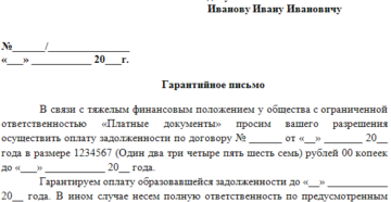 В связи с финансовыми затруднениями письмо