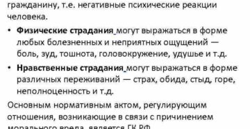 Описание физических и нравственных страданий пример Описание физических и нравственных страданий пример